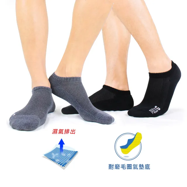 【PULO】3雙組 純棉透氣網襪 氣墊襪(毛巾底隱形襪/男襪/裸襪/厚襪/運動襪/素色襪/襪子/防磨抗磨耐磨)