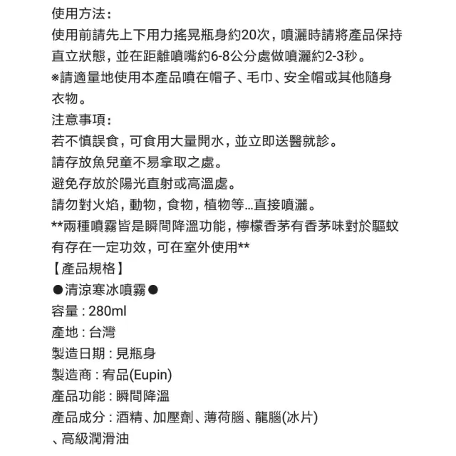 【清涼激冰精油噴霧香茅】清涼激冰精油噴霧香茅