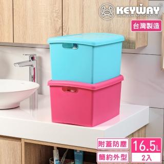 【KEYWAY 聯府】維納整理箱16.5L附蓋-2入 藍/紅(收納箱 置物箱 MIT臺灣製造)