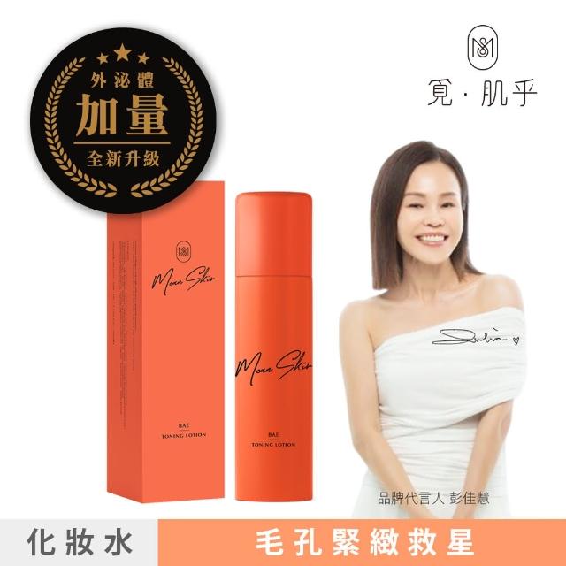 【Mean Skin 覓肌乎】輕澤化妝水100ml/瓶(全新升級 外泌體 X-SOME精華加量 水解珍珠液 + 小分子玻尿酸)