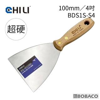 【CHILI】100mm/4吋-超硬油漆刮刀 BDS1S-S4(臺灣製/食品級不銹鋼/油灰刀/補土/油漆工具/刮漆/批土)