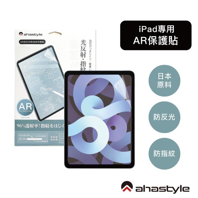 【AHAStyle】iPad Air 6 11吋 防反光低反射 增透防指紋 AR螢幕保護貼