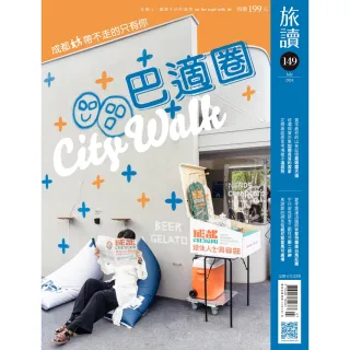 【momoBOOK】旅讀7月號/2024第149期/成都 巴適圈(電子雜誌)