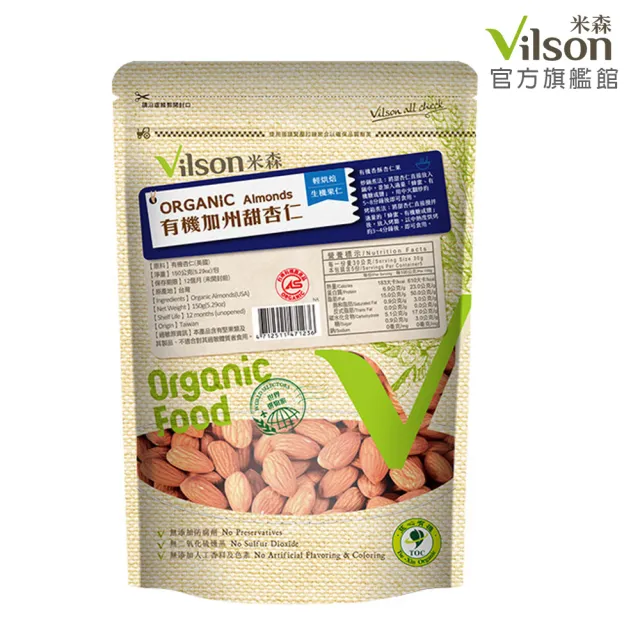 【Vilson 米森】有機加州甜杏仁輕烘培150gx1包