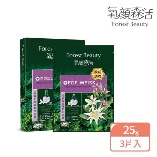 【氧顏森活】新升級 雪絨花長效鎖水面膜(三片/盒)
