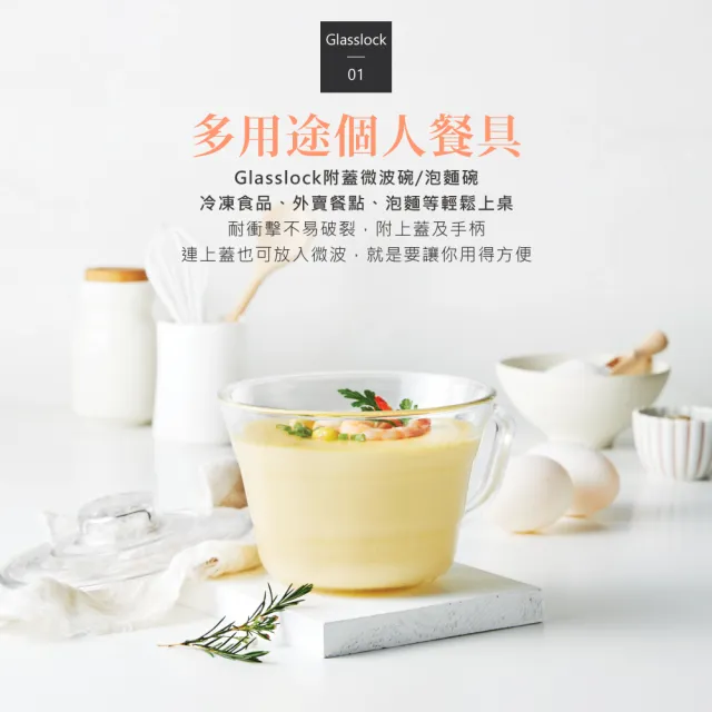 【Glasslock】買一送一 強化玻璃可微波泡麵碗900ml(附蓋麵碗/微波碗/玻璃碗)