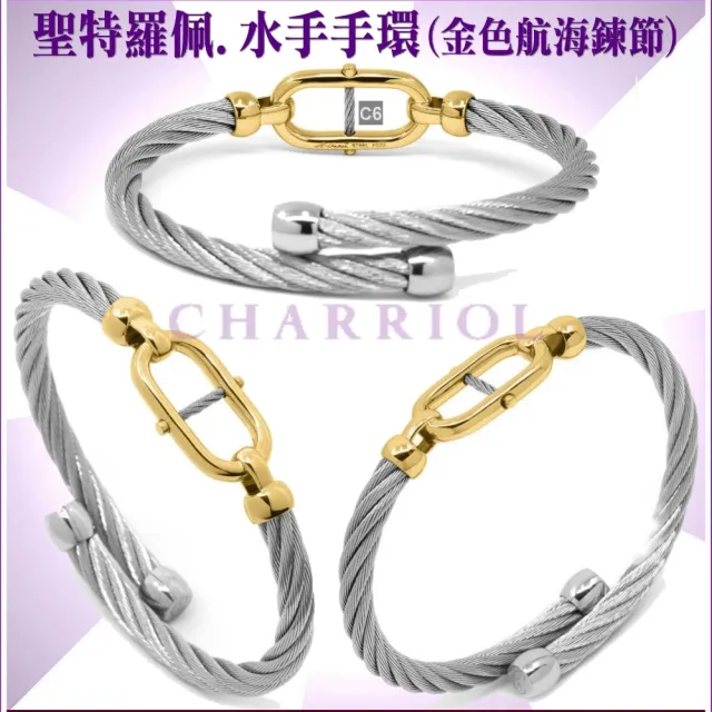 【CHARRIOL 夏利豪】Bangle St-tropez Mariner水手金色航海鍊節手環M款 加雙重贈品 C6(04-104-1272-2-M)