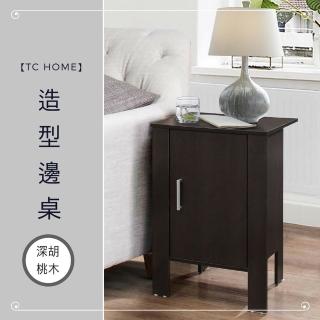 【TC home】造型邊桌(邊桌)