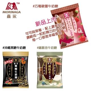【臺灣森永】牛奶糖袋裝-90gx1入(沖繩黑糖/鐵觀音/巧莓歐蕾)