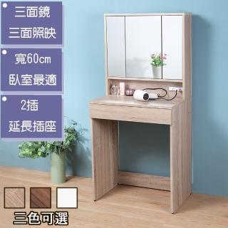 【C&B】時尚黛薇日式三面鏡化妝桌(梳妝桌 臺灣生產)