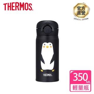 【THERMOS膳魔師】不鏽鋼輕巧變彈蓋真空保溫瓶350ml(JNR-350-PGBK)