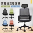 【Ashley House】德瑞克活動頭枕+3D貼合透氣坐墊+強韌網布大護腰高背電腦椅辦公椅(休閒椅 會議椅 簽)