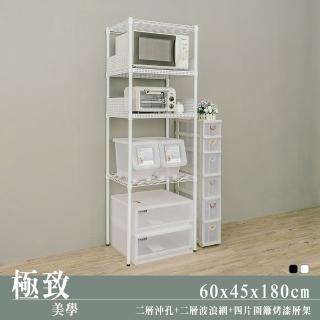 【dayneeds 日需百備】60x45x180公分烤漆四層架沖孔波浪組合 含圍籬(沖孔鐵架/收納層架/展示架/層架/鐵架)