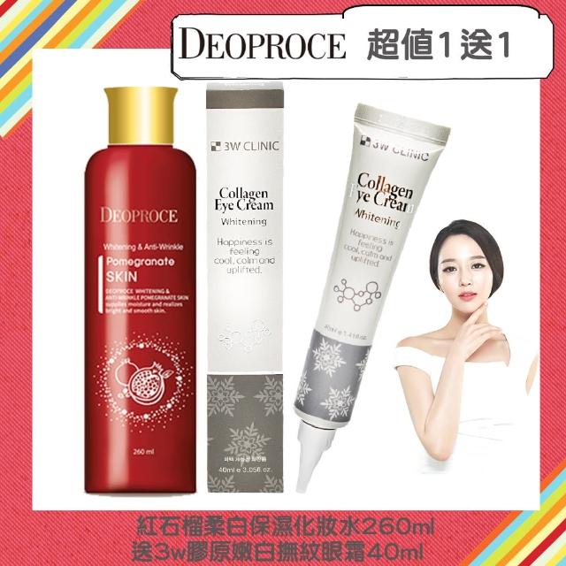 【DEOPROCE】加大容量紅石榴柔白保濕化妝水260ml(送3w膠原嫩白撫紋眼霜40ml)