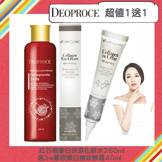 【DEOPROCE】加大容量紅石榴柔白保濕化妝水260ml(送3w膠原嫩白撫紋眼霜40ml)