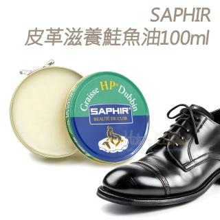 【糊塗鞋匠 優質鞋材】L89 法國SAPHIR皮革滋養鮭魚油100ml(1罐)