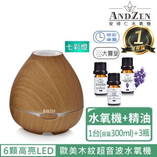 【ANDZEN 安得仁】香薰機薰香機加濕器超音波負離子水氧機AZ-3001淺木紋(來自澳洲進口精油x3瓶)