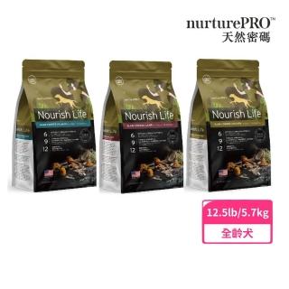 【NurturePRO 天然密碼】低敏全齡犬配方 12.5lb/5.7kg(犬飼料/犬糧)