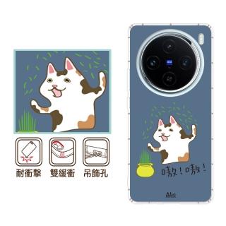 【反骨創意】vivo 全系列 彩繪防摔手機殼-哈們(V50/V40Pro/X200/V30/Y38/X100/X90/X80/X70/X60/Y21/16/V23)