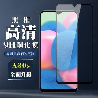 三星 A30s 9H滿版玻璃鋼化膜黑框高畫質手機保護貼玻璃貼(A30s保護貼A30s鋼化膜)