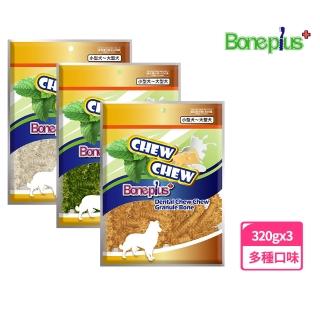 【Bone Plus】潔牙顆粒嚼嚼骨320gx3入(寵物零食、狗零食、全齡犬、潔牙骨、嚼嚼骨、BonePlus、魔法村)