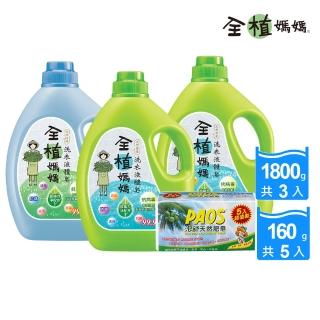 【全植媽媽】洗衣液體皂1800gx3入+泡舒肥皂5入(橙花香/森林香 兩款任選)