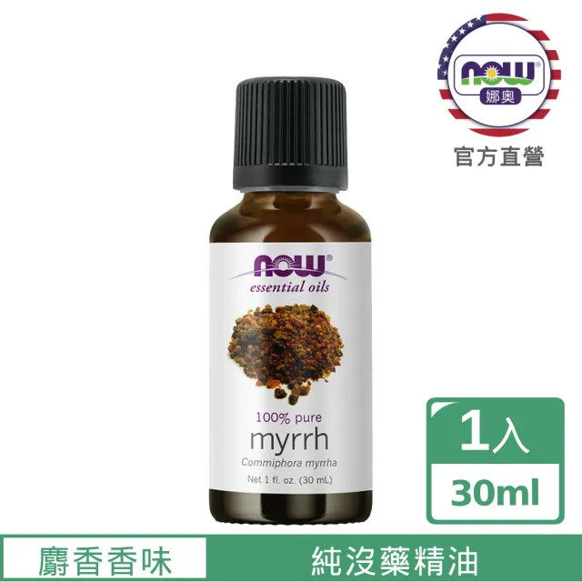 【NOW娜奧】純沒藥精油 30ml -7568-Now Foods