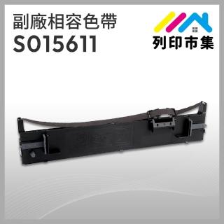 【列印市集】for EPSON S015611 副廠 相容黑色色帶(適用 LQ690C / LQ695C)