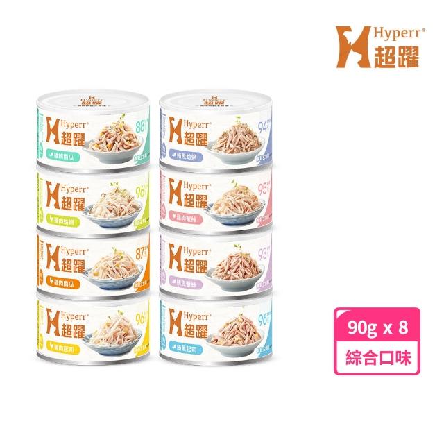 【Hyperr 超躍】貓咪無穀主食罐-8口味通通來一份(貓主食罐/全齡貓/挑嘴貓/無穀/無膠/肉絲罐)