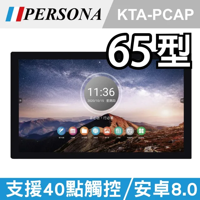 【PERSONA 鴻興】65吋全平面電容式觸控顯示器 安卓8(KTA-PCAP)