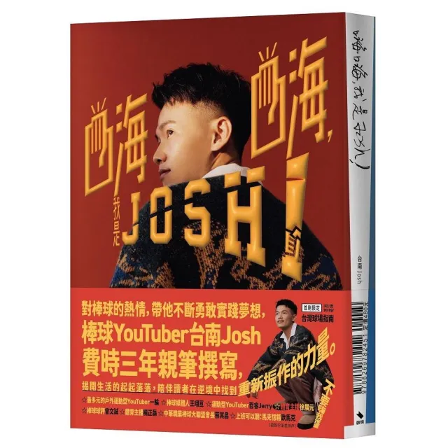 嗨嗨，我是Josh！