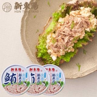 【新東陽】鮪魚片150g*3入(水煮/原味)