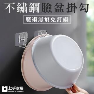 【上手家居】無痕不鏽鋼臉盆掛鉤(掛勾/無痕掛勾/臉盆架/臉盆掛勾/浴室掛勾/浴室掛鉤/臉盆收納架)
