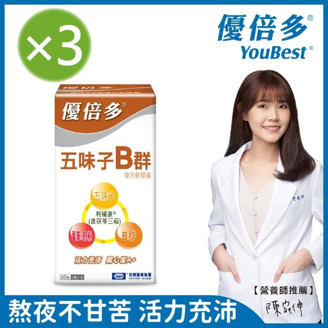 【杏輝醫藥】優倍多YouBest A+五味子B群複方軟膠囊 3入組(共180粒-薑黃.肝精.專利成分茯苓三營養好吸收)