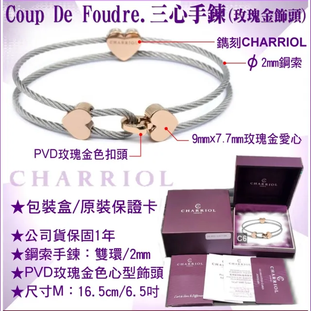 【CHARRIOL 夏利豪】Coup De Foudre鋼索手環 玫瑰金色三心飾頭M款-加雙重贈品 C6(04-102-1269-1-M)