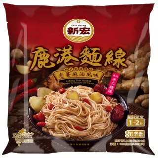 【新宏】鹿港麵線-老薑麻油風味100g/紅蔥油酥風味105g(12袋-口味任選)