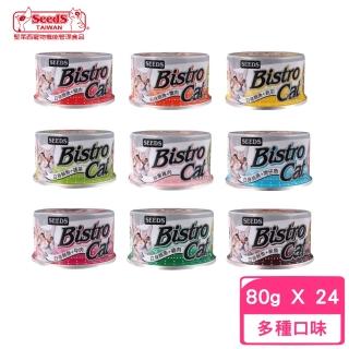 【Seeds 聖萊西】Bistro Cat 特級銀貓健康罐 80g*24罐組(貓罐 副食 全齡貓)