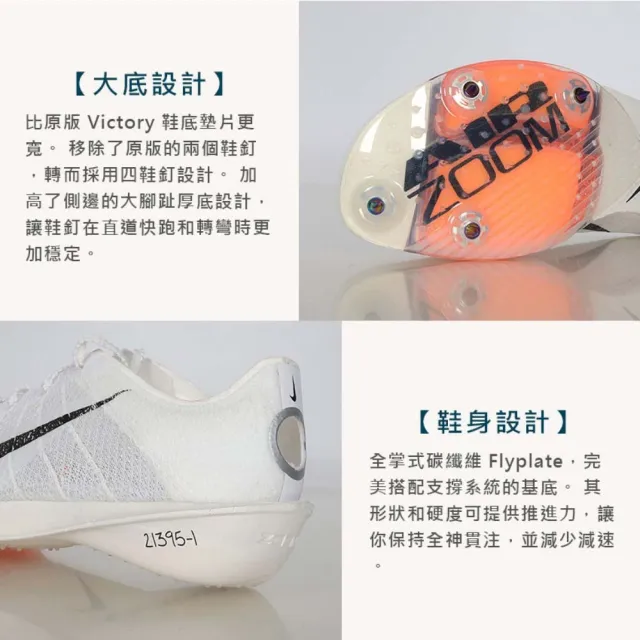 【NIKE 耐吉】AIR ZOOM VICTORY 2 男女田徑氣墊釘鞋-中長距離(HF7642-100)