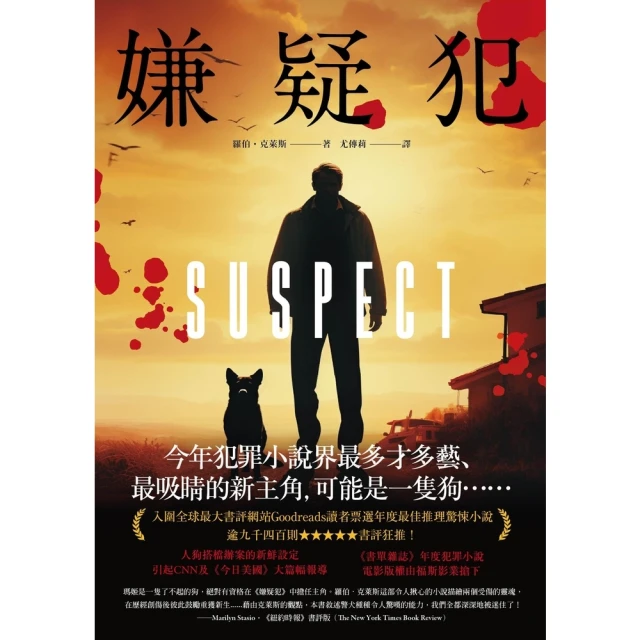 【MyBook】嫌疑犯(電子書)