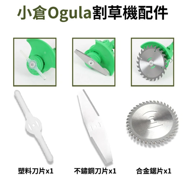 Ogula 小倉 割草機專用刀片 塑料刀片 不鏽鋼金屬刀片 圓形鋸片 21.36.48.V專用(割草機配件/刀片組件)