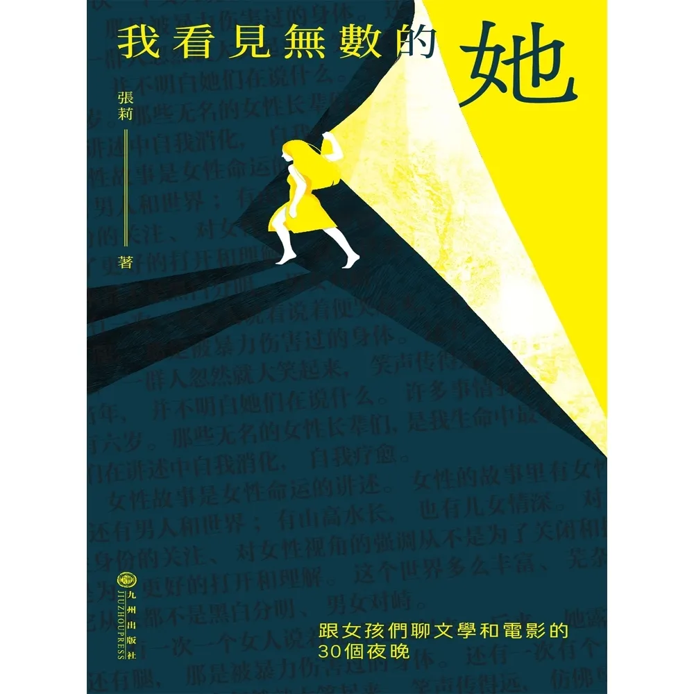 【momoBOOK】我看見無數的她：跟女孩們聊文學和電影的30個夜晚(電子書)