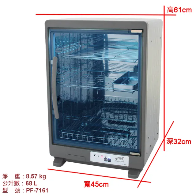 【友情牌】68公升紫外線烘碗機三層全機不鏽鋼PF-7161(紫外線、不鏽鋼、殺菌)