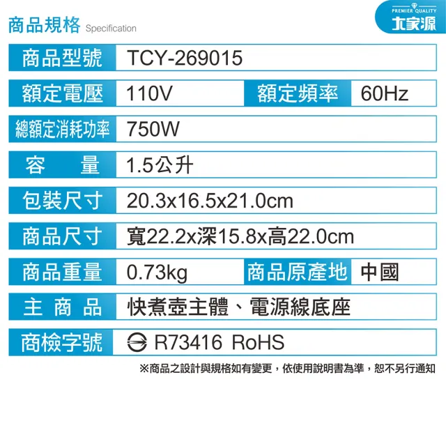 【大家源】1.5L 304全不鏽鋼快煮壺/電水壺(TCY-269015)