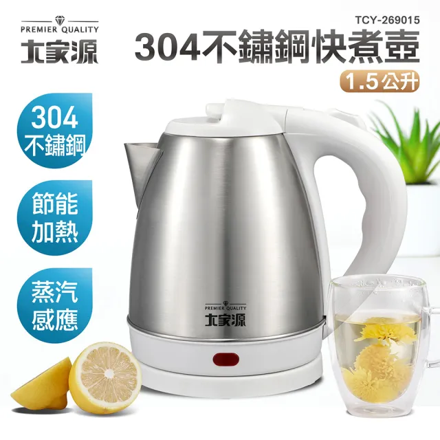 【大家源】1.5L 304全不鏽鋼快煮壺/電水壺(TCY-269015)