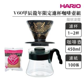 【HARIO】V60甲辰龍年限定濾杯咖啡壺組-龍啡凌霄／1–2杯(VDC-01-GD)