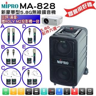 【MIPRO】MA-828 配件六擇一(新豪華型5.8G無線擴音機580H)