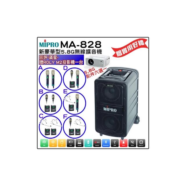 【MIPRO】MA-828 配件六擇一(新豪華型5.8G無線擴音機580H)