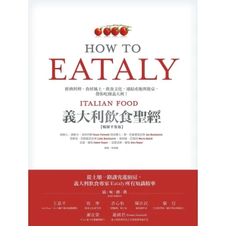 【momoBOOK】Eataly義大利飲食聖經：經典料理、食材風土、飲食文化 連結產地與餐桌 帶你(電子書)