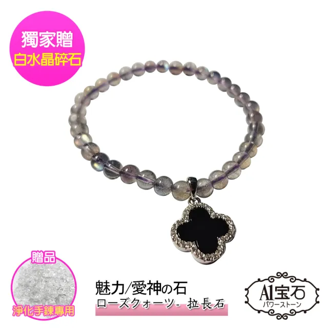 【開運億姊】頂級拉長石晶鑽幸運草手鍊-招財開運人緣桃花貴人運旺旺九紫離火運(贈淨化白水晶碎石)