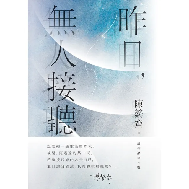【momoBOOK】昨日 無人接聽(電子書)